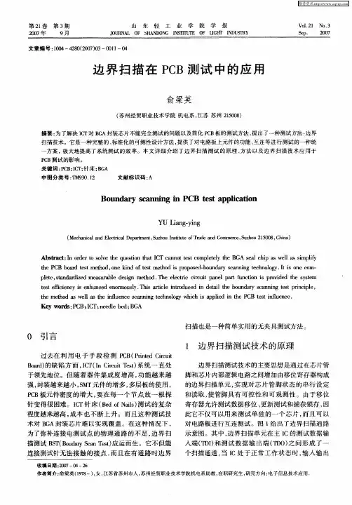 边界扫描在PCB测试中的应用