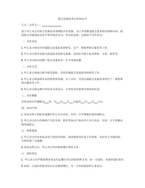 除尘设备技术合作协议书