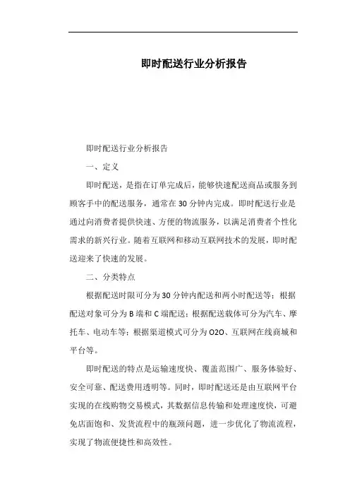 即时配送行业分析报告