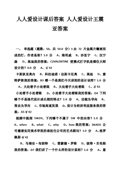 人人爱设计课后答案人人爱设计王震亚答案