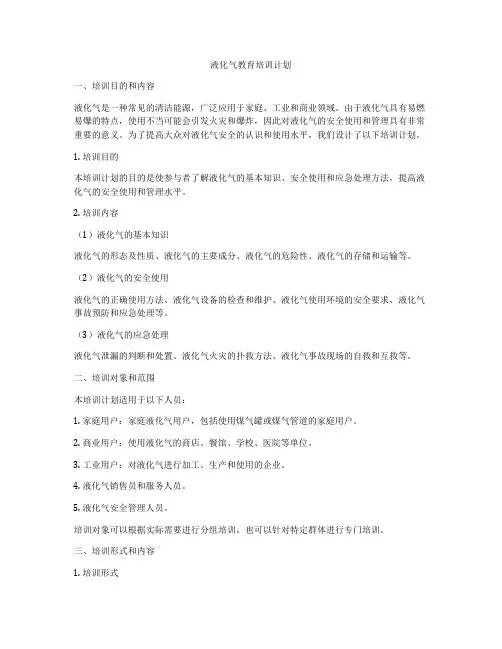液化气教育培训计划