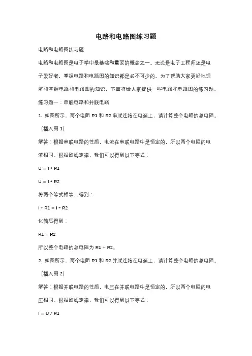 电路和电路图练习题