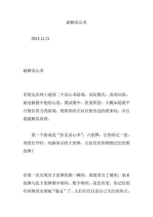 破解读心术