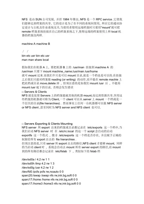 NFS server 介绍及配置