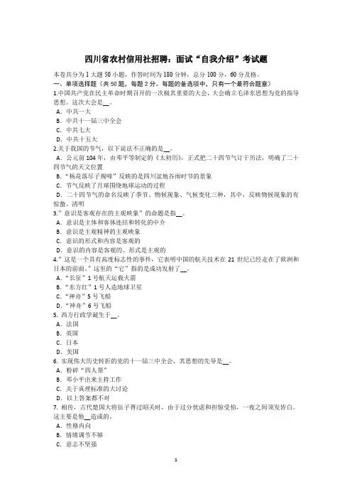 四川省农村信用社招聘：面试“自我介绍”考试题