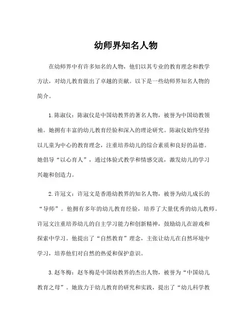 幼师界知名人物