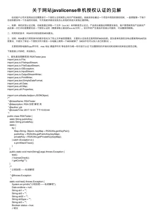 关于网站javalicense单机授权认证的见解