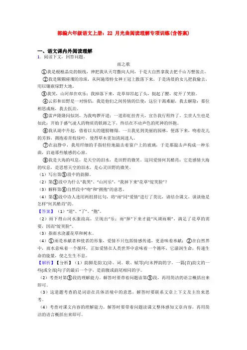 部编六年级语文上册：22 月光曲阅读理解专项训练(含答案)