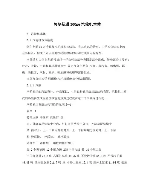 阿尔斯通300mw汽轮机本体