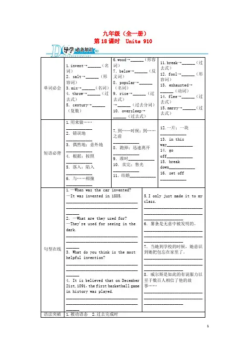 中考英语总复习 九年级 第18课时 Units910(基础专练+导学必备+研习预测)(含解析) 人教新目标版