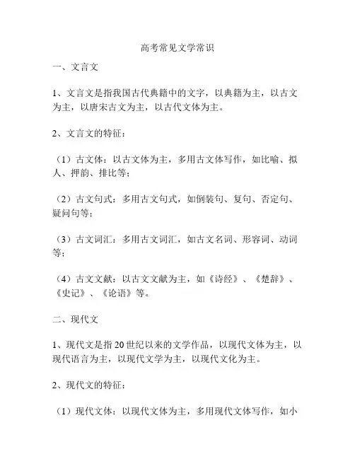 高考常见文学常识