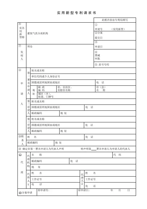 实用新型专利申请样本