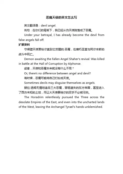 恶魔天使的英文怎么写