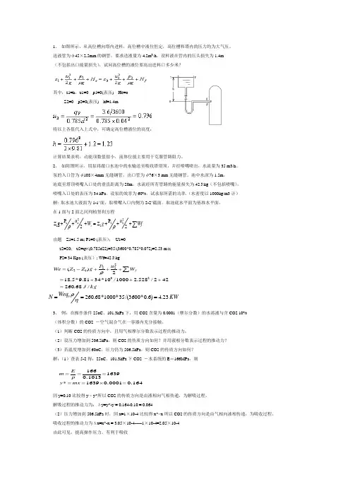 化工原理计算题