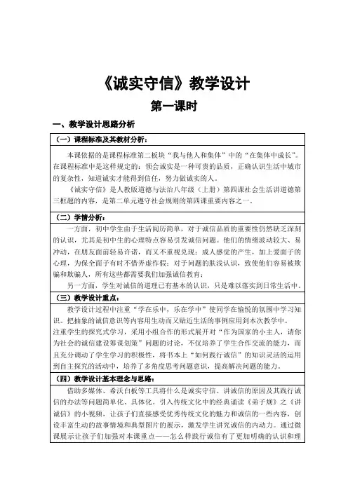 部编人教版初中八年级上册道德与法治《第四课社会生活讲道德：诚实守信》赛课获奖教案_3