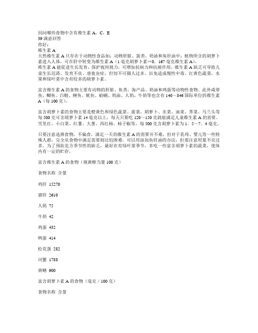 含维生素a.c.e的食物