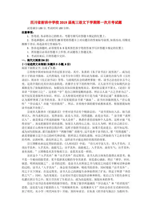 四川省射洪中学校2019届高三语文下学期第一次月考试题