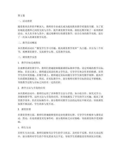教研活动课堂教学反思(3篇)