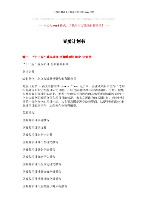 【最新2018】豆瓣计划书-实用word文档 (11页)