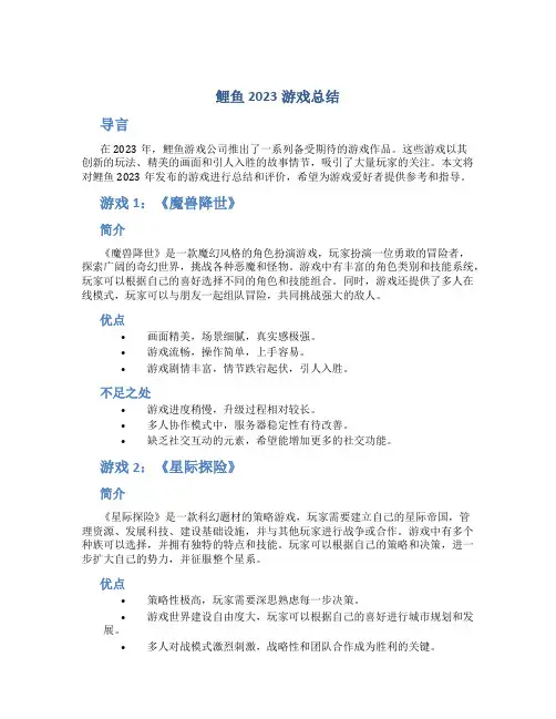 鲤鱼2023游戏总结