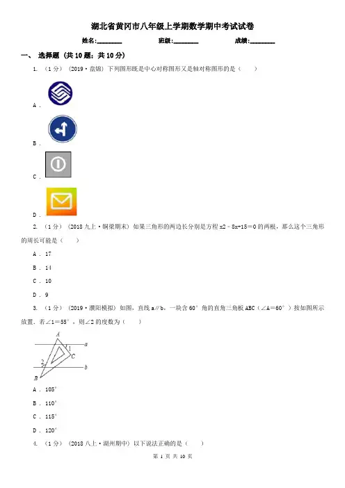 湖北省黄冈市八年级上学期数学期中考试试卷