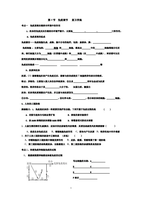 免疫调节复习学案