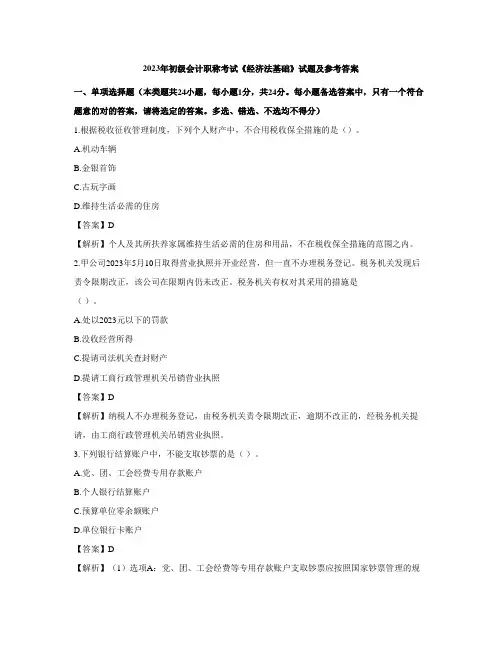2023年初级经济真题及答案解析