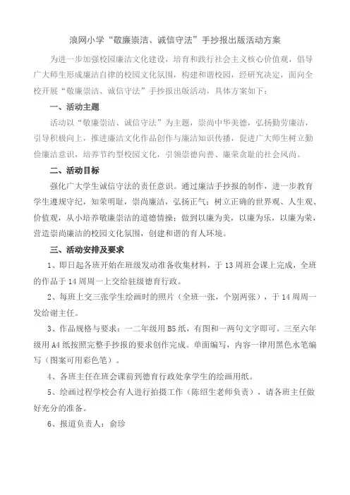 廉洁手抄报方案(13周)