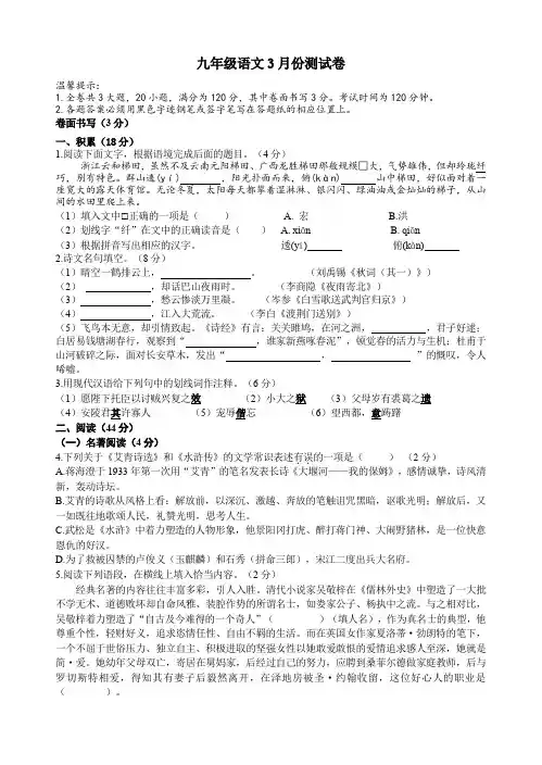 浙江省义乌市2019年中考语文3月份模拟检测卷