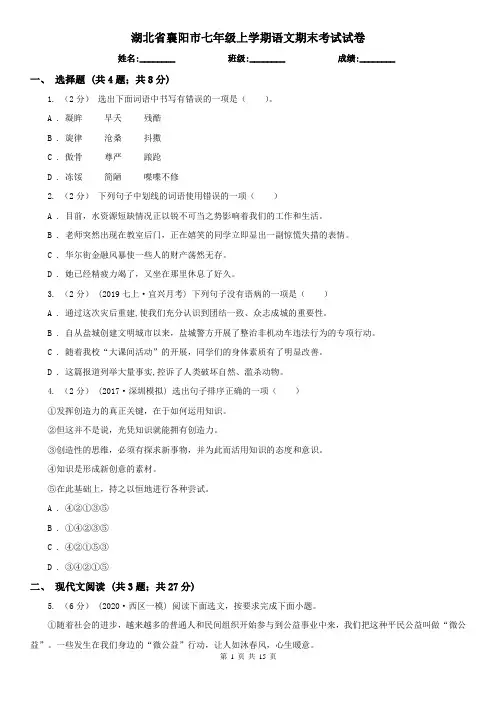 湖北省襄阳市七年级上学期语文期末考试试卷