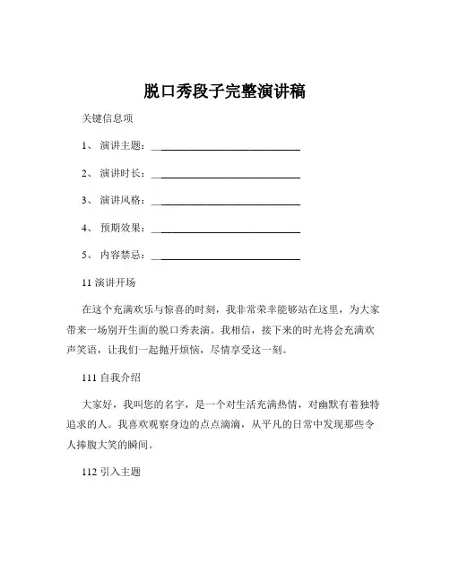 脱口秀段子完整演讲稿