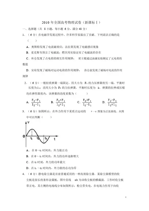 2010年全国统一高考物理试卷(新课标ⅰ)(含解析版)