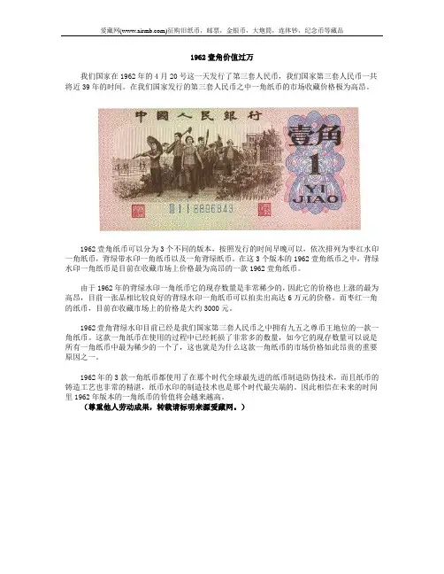 1962壹角价值过万