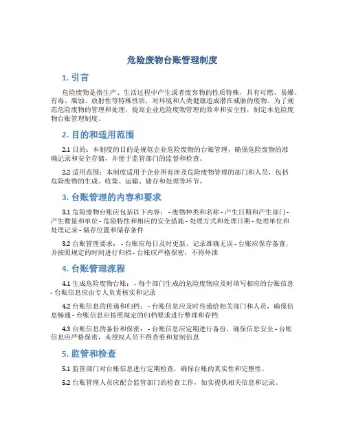 危险废物台账管理制度