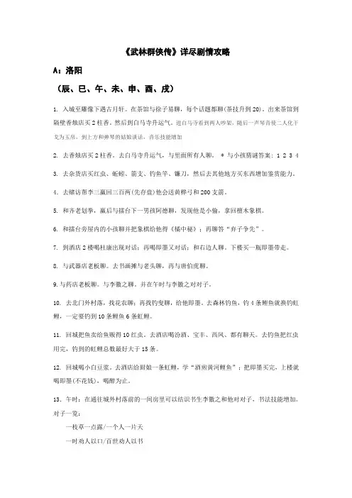 武林群侠传--整理版