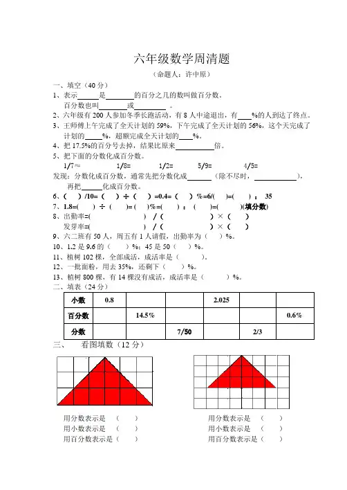 6年级周清题