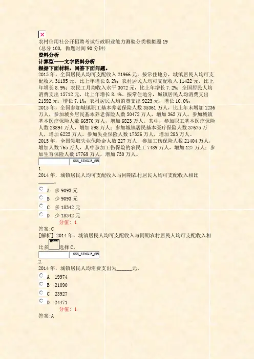 农村信用社公开招聘考试行政职业能力测验分类模拟题19_真题(含答案与解析)-交互