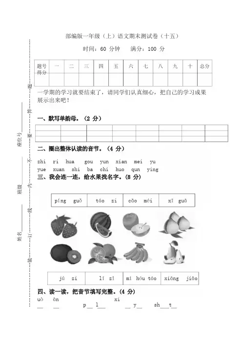 一年级上册语文试题洛阳伊川2018-2019期末检测卷五人教部编版附答案-最新精品