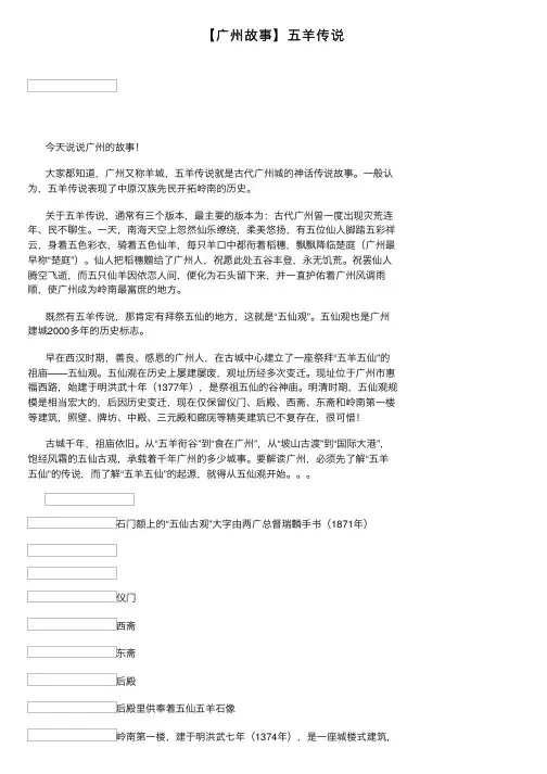 【广州故事】五羊传说