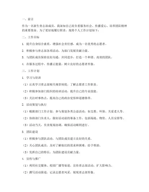 新生青志部个人工作计划