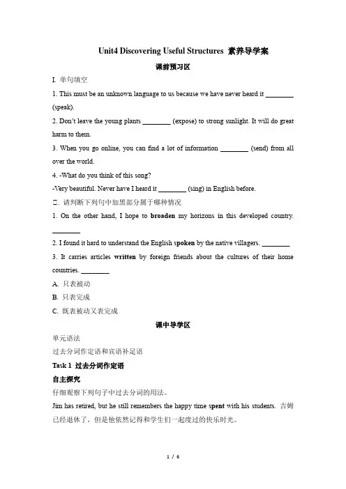 2019人教版高中英语必修二Unit4 Useful Structures 素养导学案
