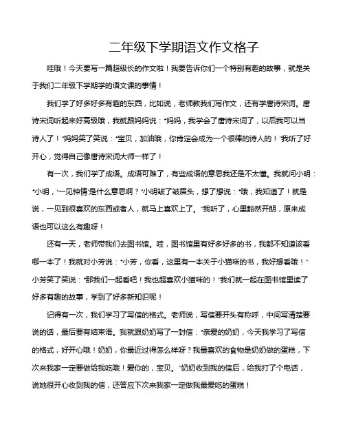 二年级下学期语文作文格子