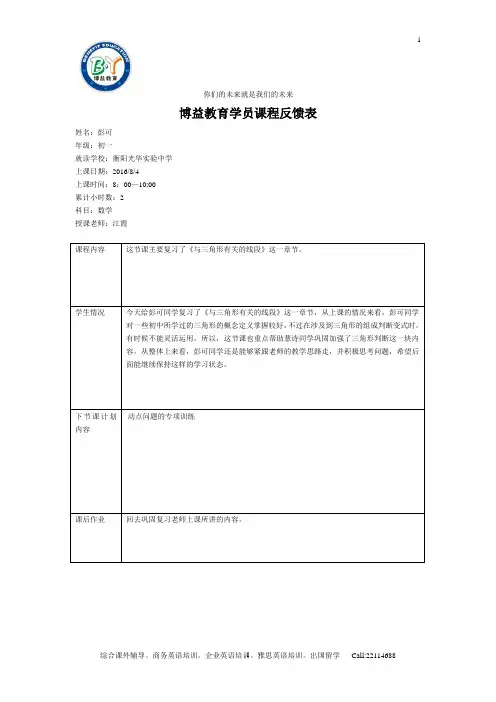 课程反馈表.doc