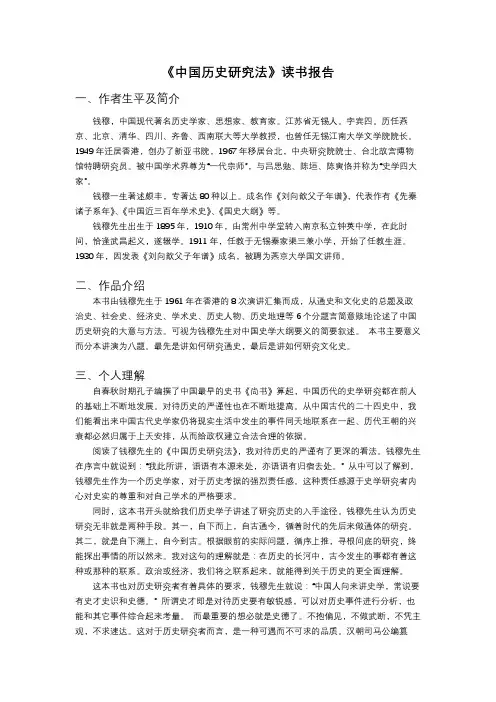 中国历史研究法读书报告