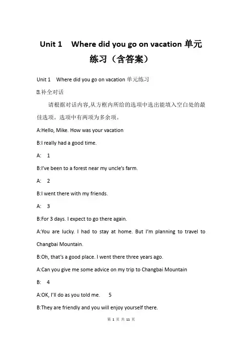 Unit 1 Where did you go on vacation单元练习(含答案)