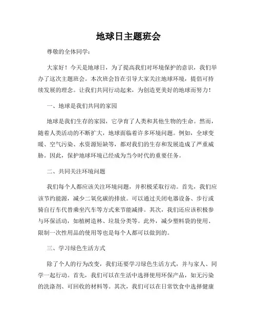 地球日主题班会