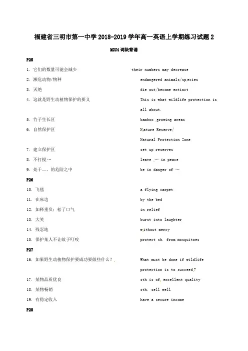 福建省三明市第一中学2018_2019学年高一英语上学期练习试题2