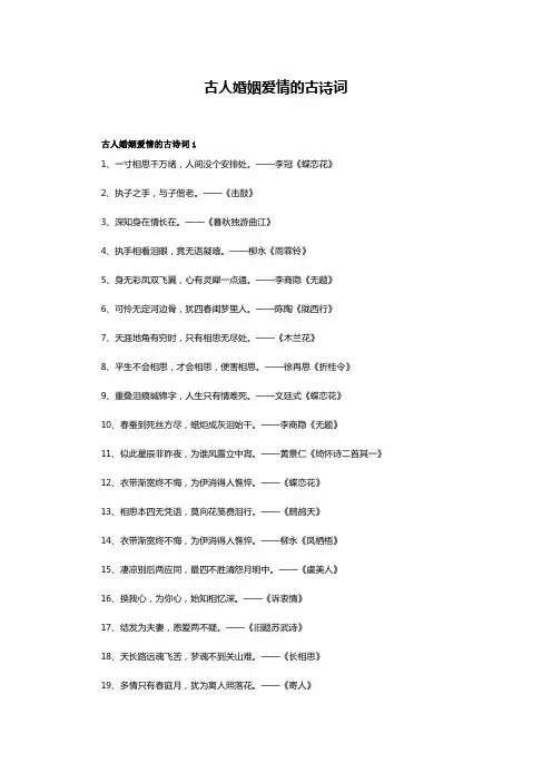 古人婚姻诗句