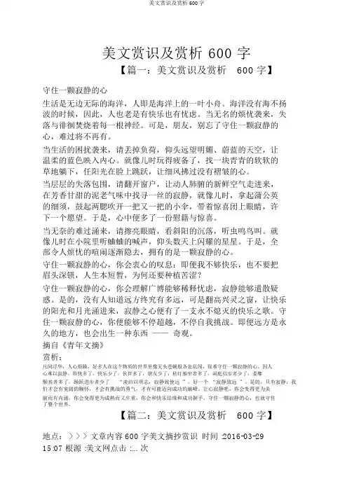 美文欣赏及赏析600字