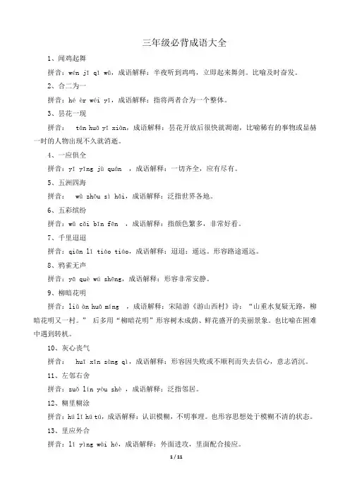 三年级必背成语大全